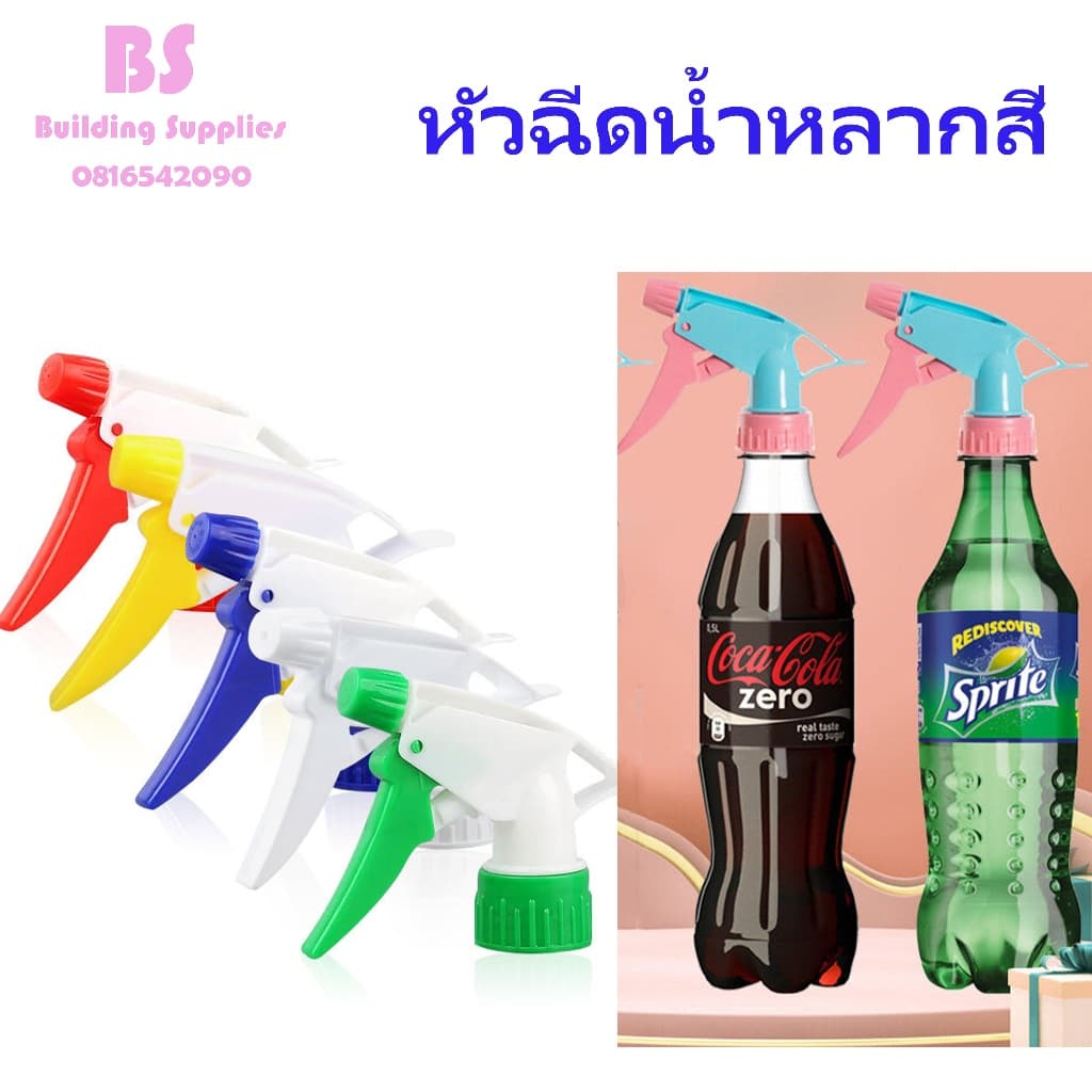 หัวฉีดน้ำ ขวดเครื่องดื่มโค้ก สไปรท์ หัวสเปรย์ หัวฟ็อกกี้ รดน้ำ-สวน อุปกรณ์ฉีดพ่น พร้อมส่ง
