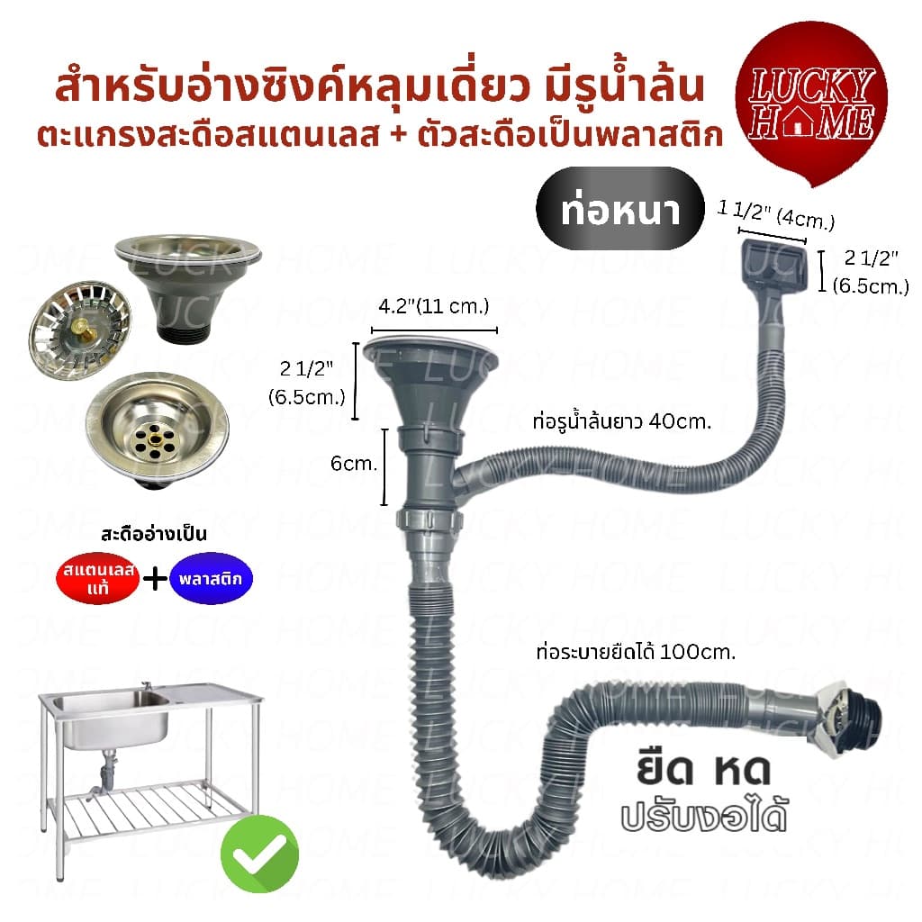 ชุดท่อน้ำทิ้งอ่างล้างจาน 1 หลุม/หลุมเดี่ยว สะดืออ่างเป็นสแตนเลสแท้ สะดืออ่างซิงค์ล้างสแตนเลสแท้ รูปที่ 4