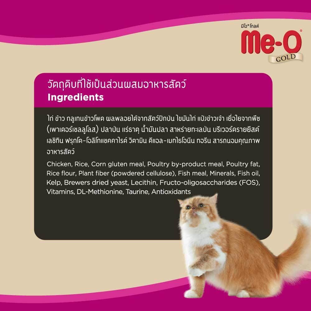 มีโอ โกลด์ แมวเปอร์เซีย อาหารแมว | Me-O Gold Persian รูปที่ 3