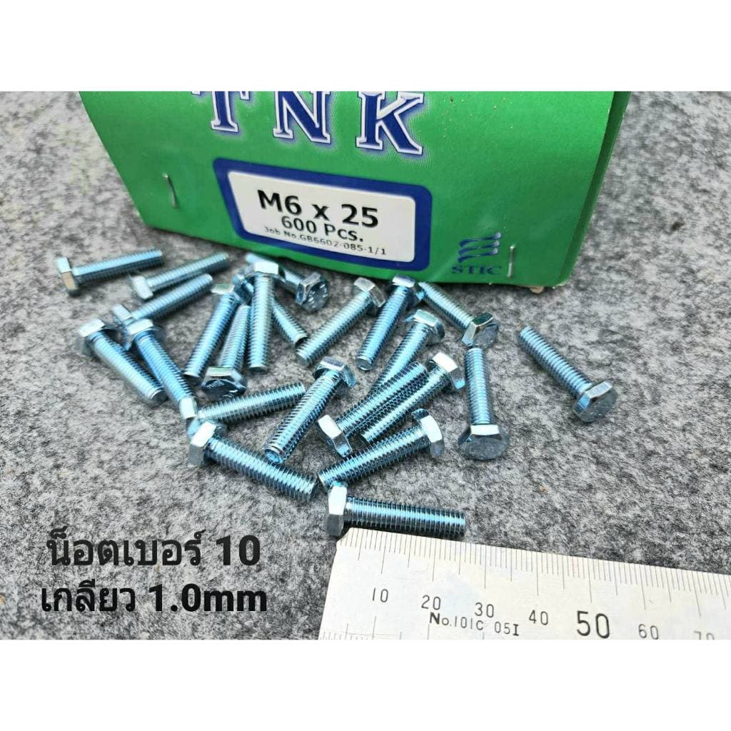เบอร์10 ขนาด M6x25mm P1.0 AF10 เบอร์ 10 ยาว 2.5cm ยี่ห้อTNK รูปที่ 4