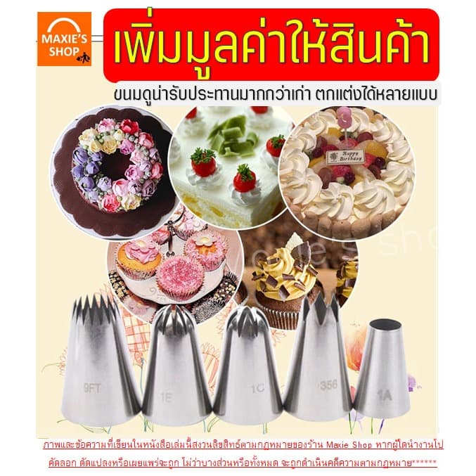 หัวบีบครีม สแตนเลสแท้ wannah หัวบีบ หัวบีบวิปครีม หัวบีบเค้ก หัวบีบคุกกี้ ทำขนม คุกกี้ ชุดหัวบ รูปที่ 7