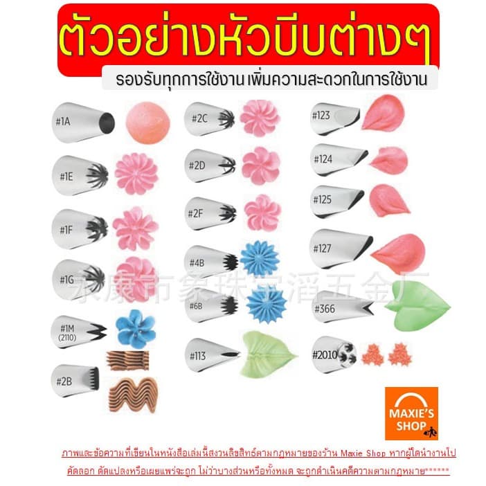 หัวบีบครีม สแตนเลสแท้ wannah หัวบีบ หัวบีบวิปครีม หัวบีบเค้ก หัวบีบคุกกี้ ทำขนม คุกกี้ ชุดหัวบ รูปที่ 6
