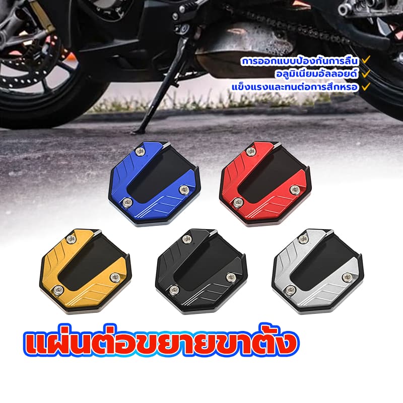 แผ่นต่อขยายขาตั้ง กันลื่น สําหรับรถจักรยานยนต์ สกูตเตอร์ อลูมิเนียมอัลลอยด์ การออกแบบป้องกันการลื่น แข็งแรงและทนต่อการสึ รูปที่ 1