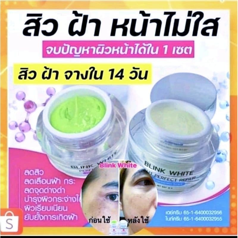 #ครีมบูเต้ไวท์&บริ้งไวท์ลดสิวฝ้าเห็นผลจริงใน7วัน รูปที่ 1