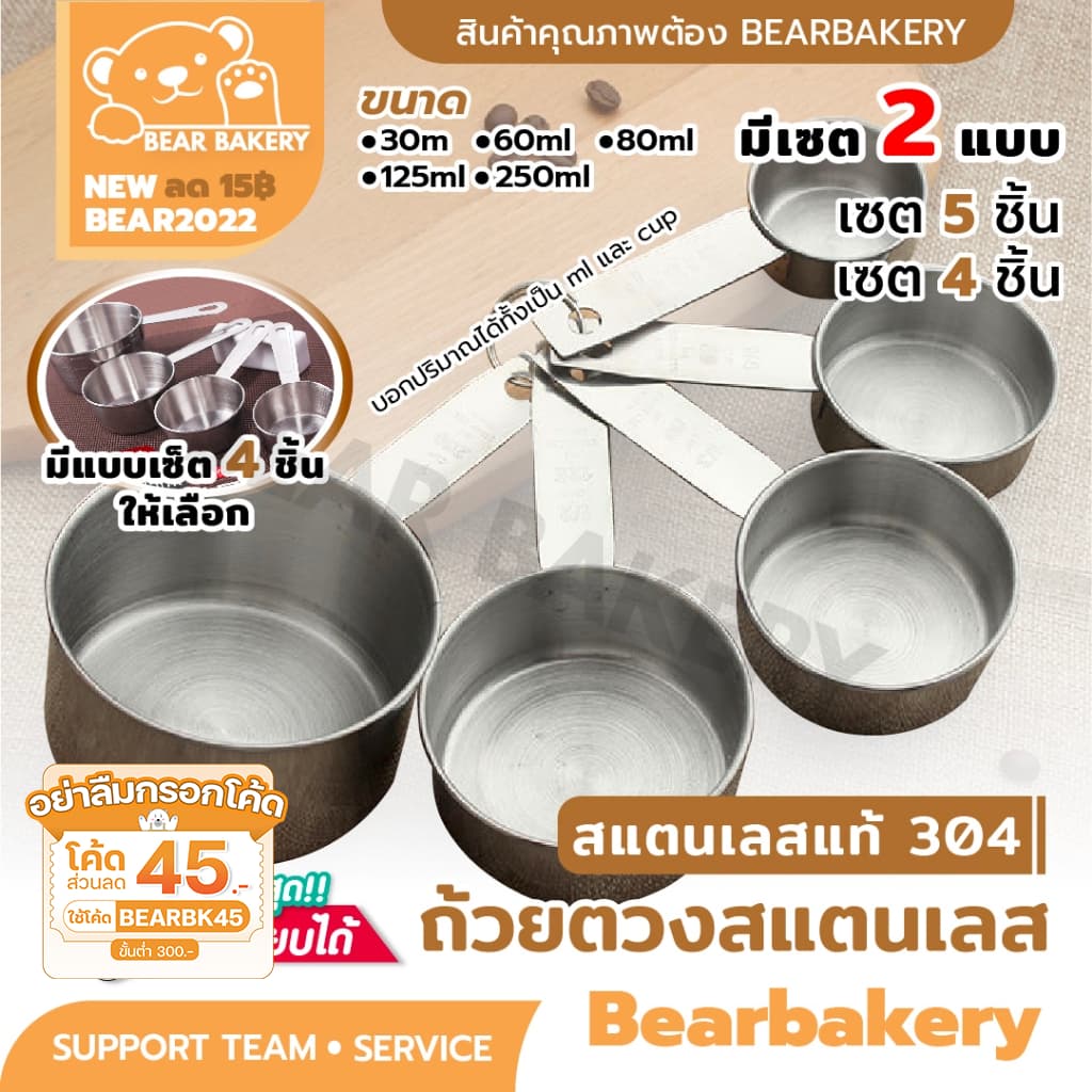 ถ้วยตวงสแตนเลส Bearbakery ชุดตวงสแตนเลสหนาอย่างดี เกรดพรีเมี่ยม ถ้วยตวงขนม รูปที่ 1