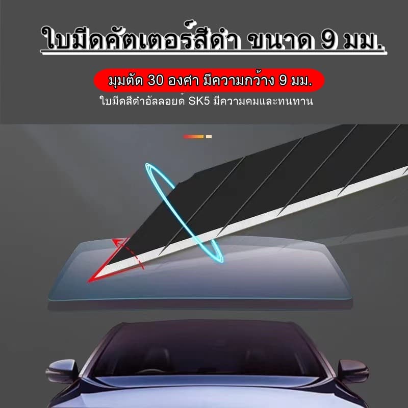 ใบมีดคัตเตอร์ เอียง 30 องศา กว้าง 9 มม. 1 กล่องบรรจุ 10 ใบ คัตเตอร์ตัดกระดาษ *** *** รูปที่ 5