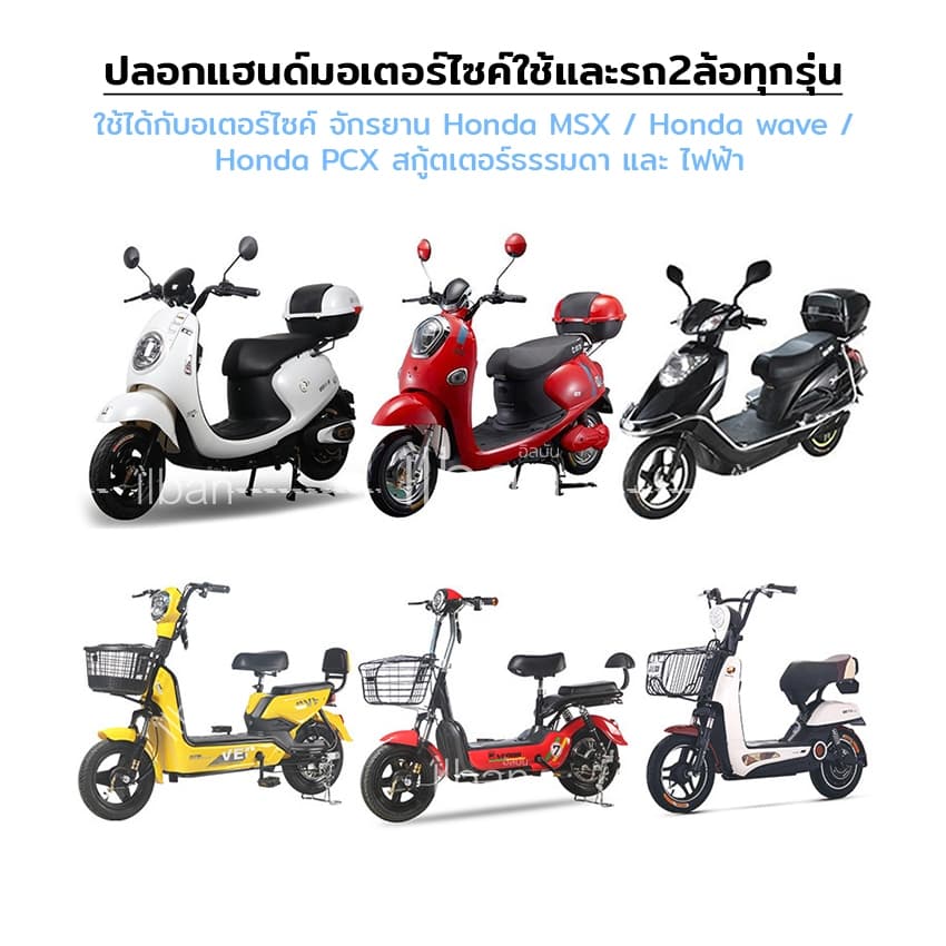 ปลอกแฮนด์ ปลอกมือ มอเตอร์ไซค์ จักรยาน สกู๊ตเตอร์ ใช้ได้กับรถทุกรุ่น ใส่แทนของเดิมได้ Bike Handlebar GP45Z รูปที่ 3