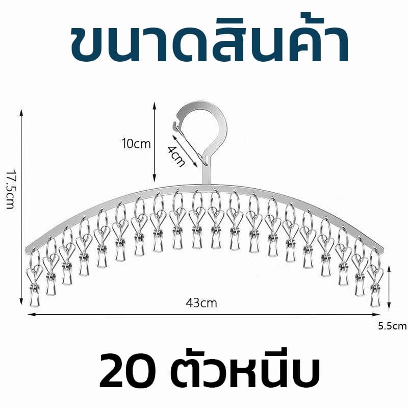 SKY พวงหนีบผ้า โค้ง 20 ตัวหนีบ สแตนเลส พวงแขวนผ้า ที่หนีบผ้า ตากรองเท้าได้ ราวหนีบผ้า ราวตากชุดชั้นใน ราวตากถุงเท้า รูปที่ 4