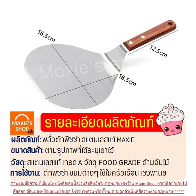 ที่ตักพิซซ่า พลั่วตัวพิซซ่า สแตนเลสแท้ Winne พลั่วพิซซ่า ที่ยกพิซซ่าอุปกรณ์ทำพิซซ่า มีดตัดพิซซ่า ที่ตักพิซซ่า ที่ตักเค้ รูปที่ 7