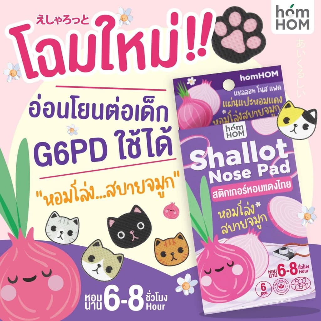 ส่งด่วนพิเศษไม่มีวันหยุดวิทยาศรม นํ้ามันหอมแดง บรรเทาลูกน้อยหายใจครืดคราด คัดจมูก นํ้ามูกไหล รูปที่ 7