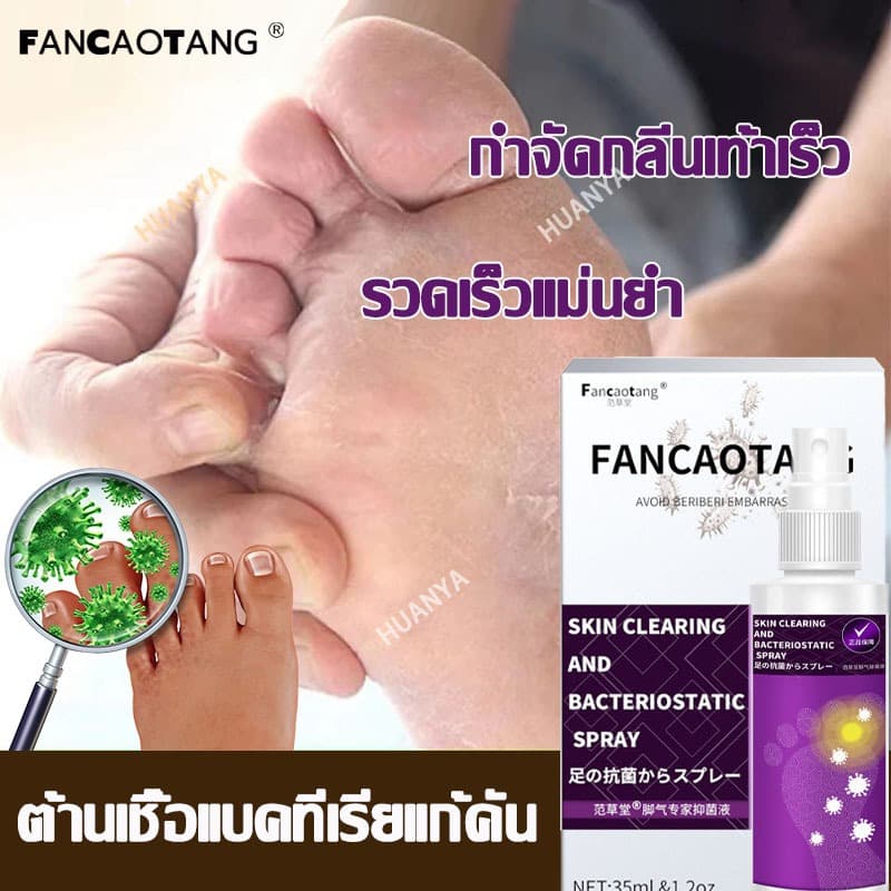 สเปรย์ดับกลิ่นเท้า น้ำยาดับกลิ่นเท้า สเปรย์ดับกลิ่นรองเท้าและฆ่าเชื้อแบคทีเรีย รูปที่ 6