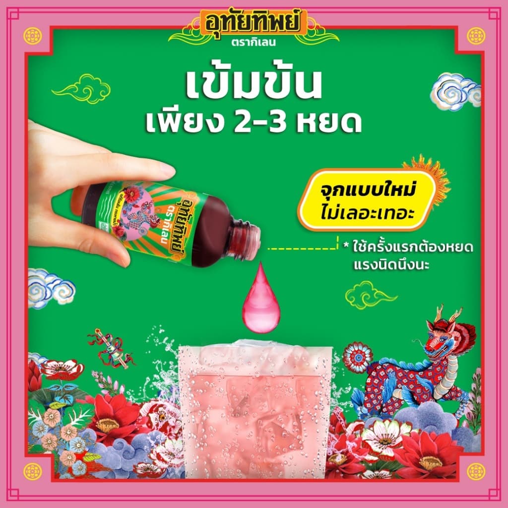 UTIP ยาน้ำอุทัยทิพย์ ตรากิเลน รูปที่ 3