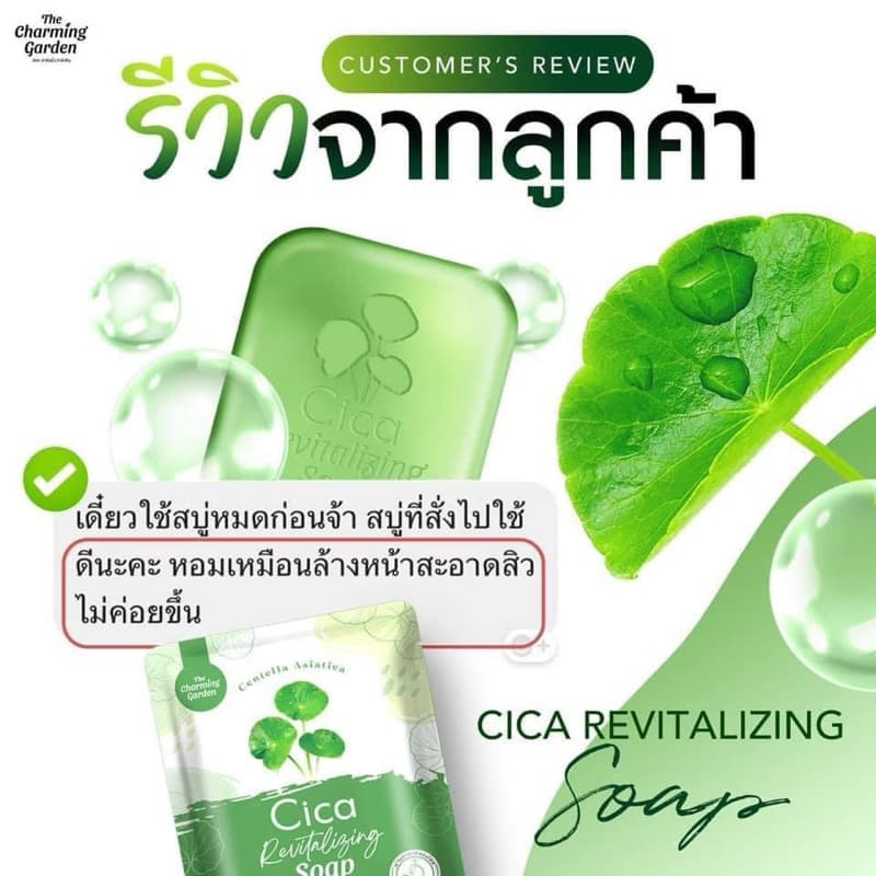 | 10 ก้อน สบู่พักผิว ใบบัวบก Cica Revitalizing Soap กระชับรูขุมขน ลด สิว สบู่ใบบัวบก รูปที่ 3