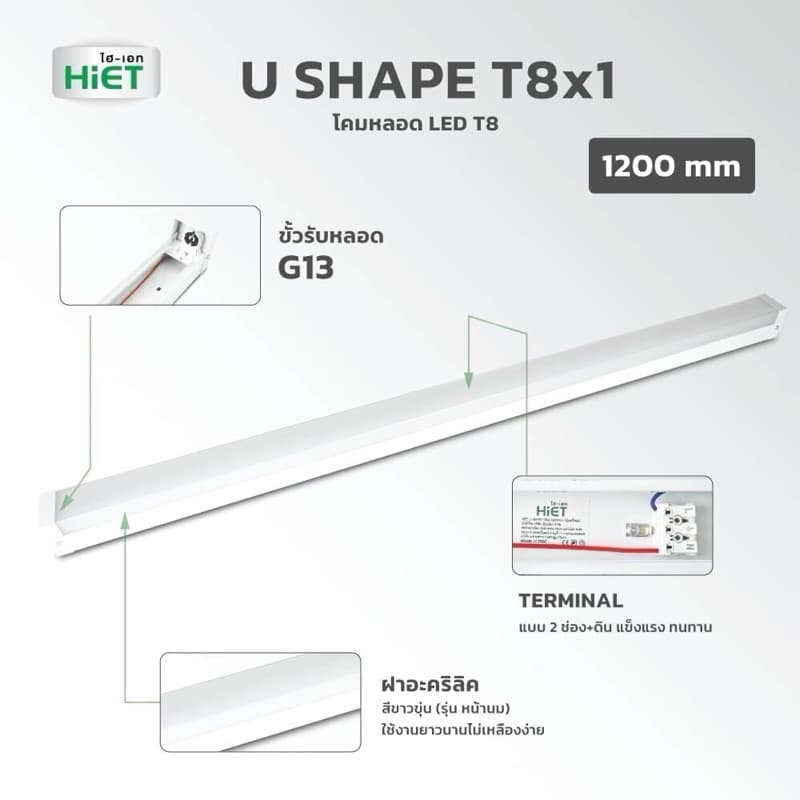 HIET_โคมไฟตัวยูT8x1-U_SHAPE_LED รูปที่ 3
