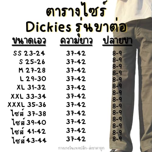 กางเกงดิกกี้ นักศึกษาขากระบอกตรงกึ่งใหญ่ 4กระเป๋า เป๋าซิปทองเหลือง มี6สี ผ้าChino รูปที่ 8