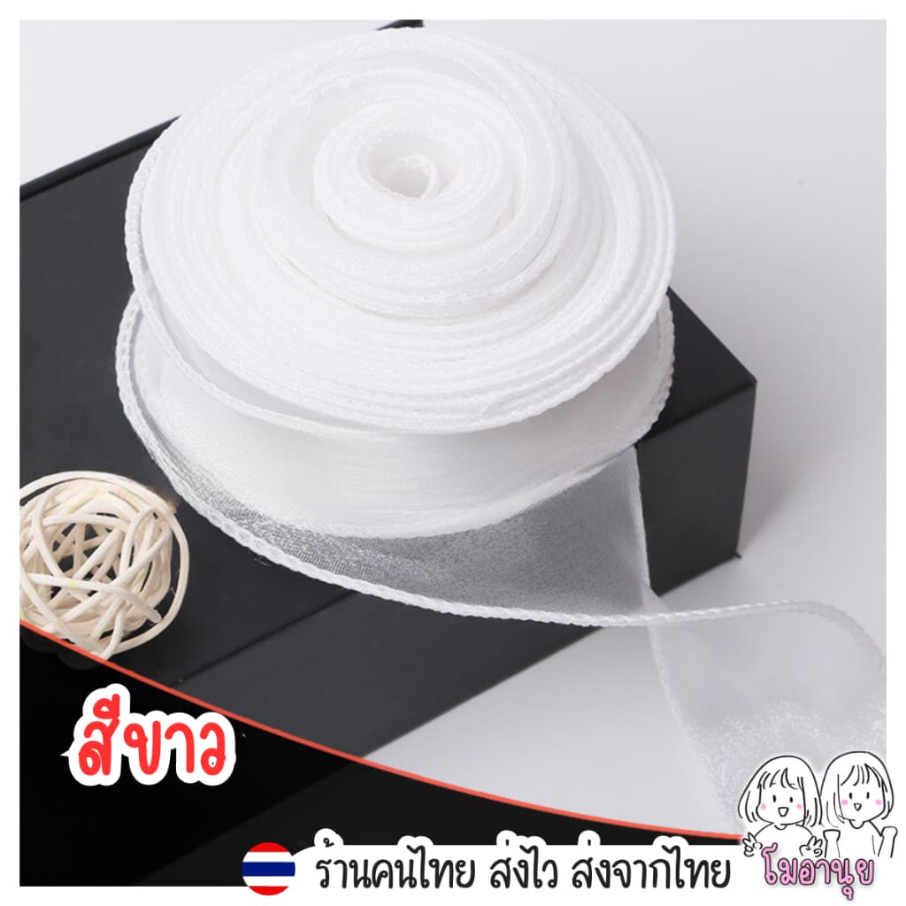 ริบบิ้นผ้าแก้วเนื้อผ้าชีฟองสไตล์ผ้าโปร่ง ยาว 10หลา รูปที่ 3