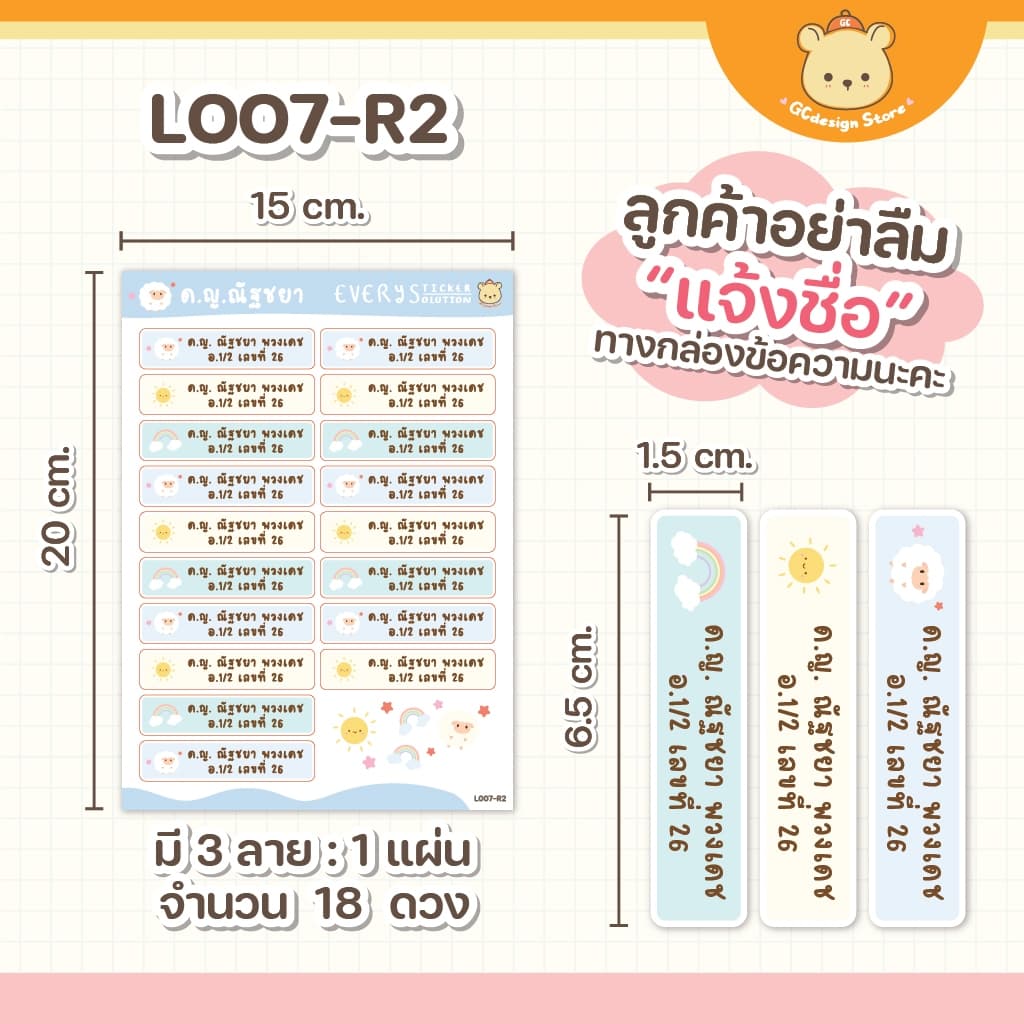 สติ๊กเกอร์ชื่อสำหรับติดสมุด หนังสือ กันน้ำ ดึงง่ายพร้อมใช้งาน L007 ชื่อสติ๊กเกอร์เด็ก กล่องดินสอ รูปที่ 7