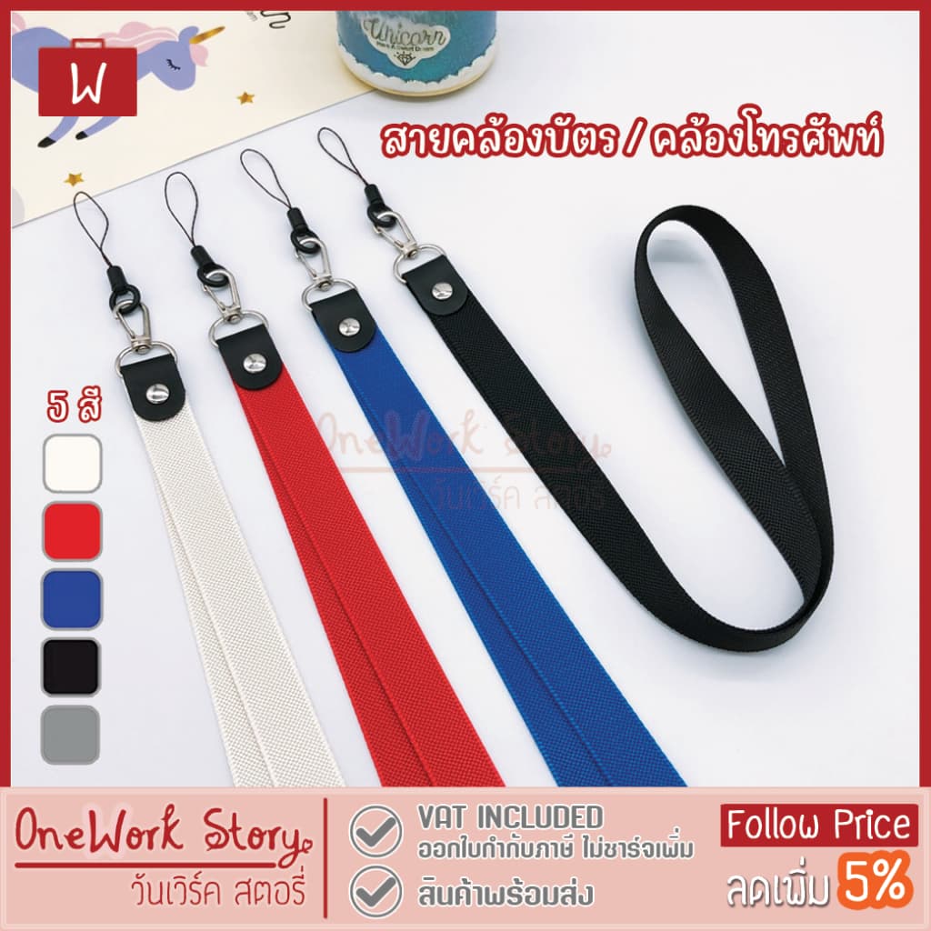 Oneworkstory สายคล้องบัตรพนักงาน คล้องมือถือ |2cm. 2in1 หัวก้ามปู+ที่ห้อยโทรศัพท์ สายห้อยคอ ที่ห้อยบัตร Neck ID Lanyard
