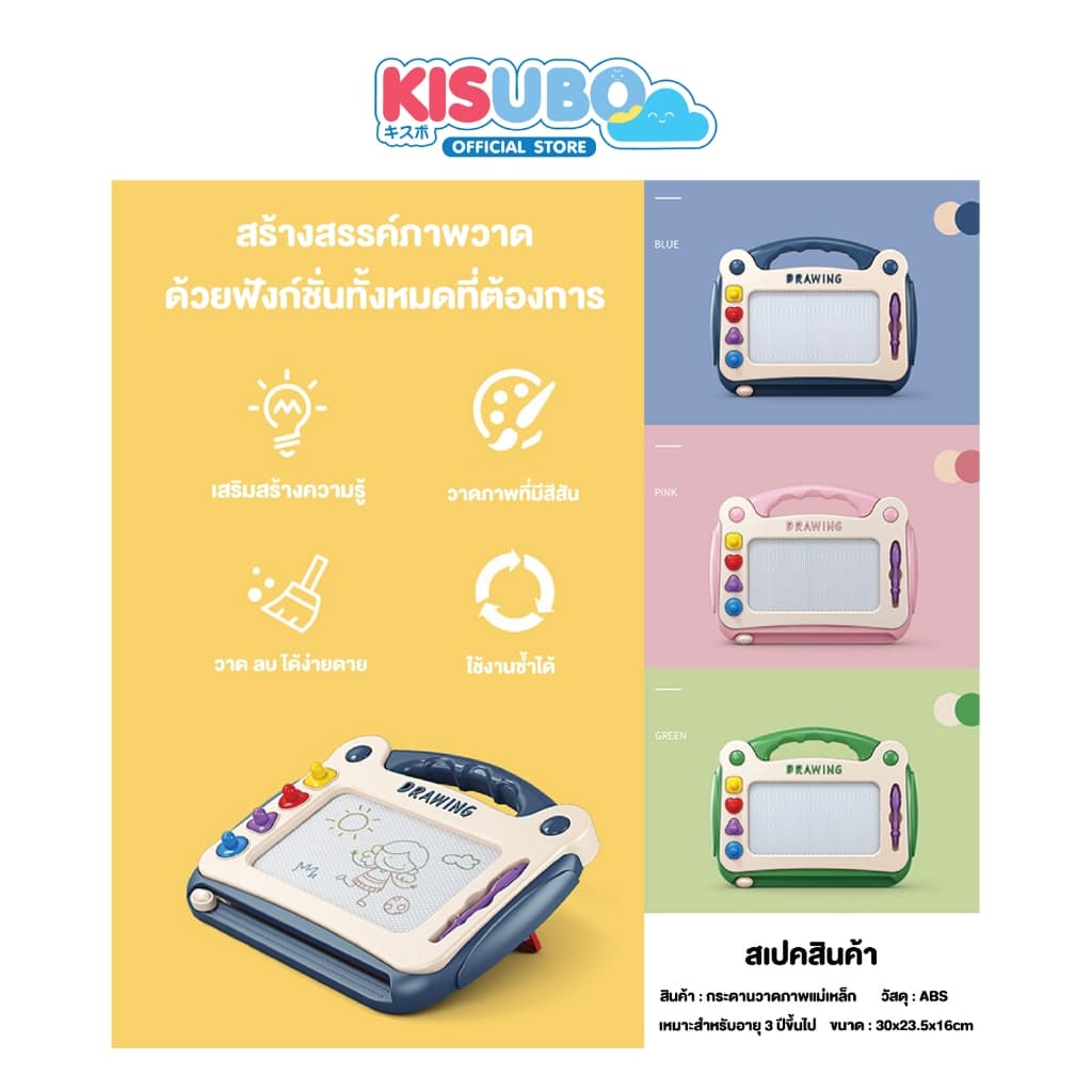 KISUBO กระดานวาดภาพแม่เหล็ก แบบโต๊ะ 23.5-30.5cm Magnetic Drawing Board พลาสติก เขียนลบง่าย รูปที่ 3