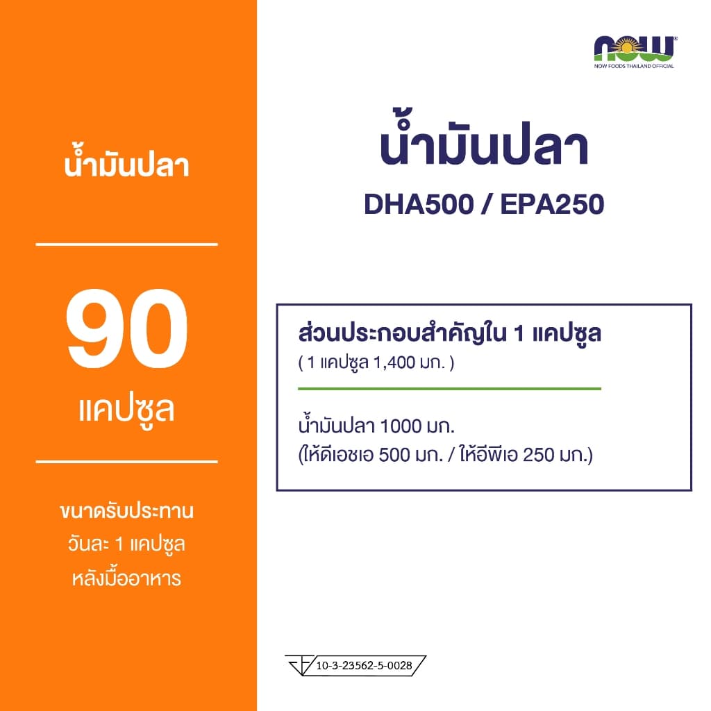 Now Foods Double Strength DHA 500/EPA 250 ขนาด 90 Softgels นาวฟู้ดส์ ดีเอชเอ ดับเบิ้ล 500 มก. รูปที่ 3