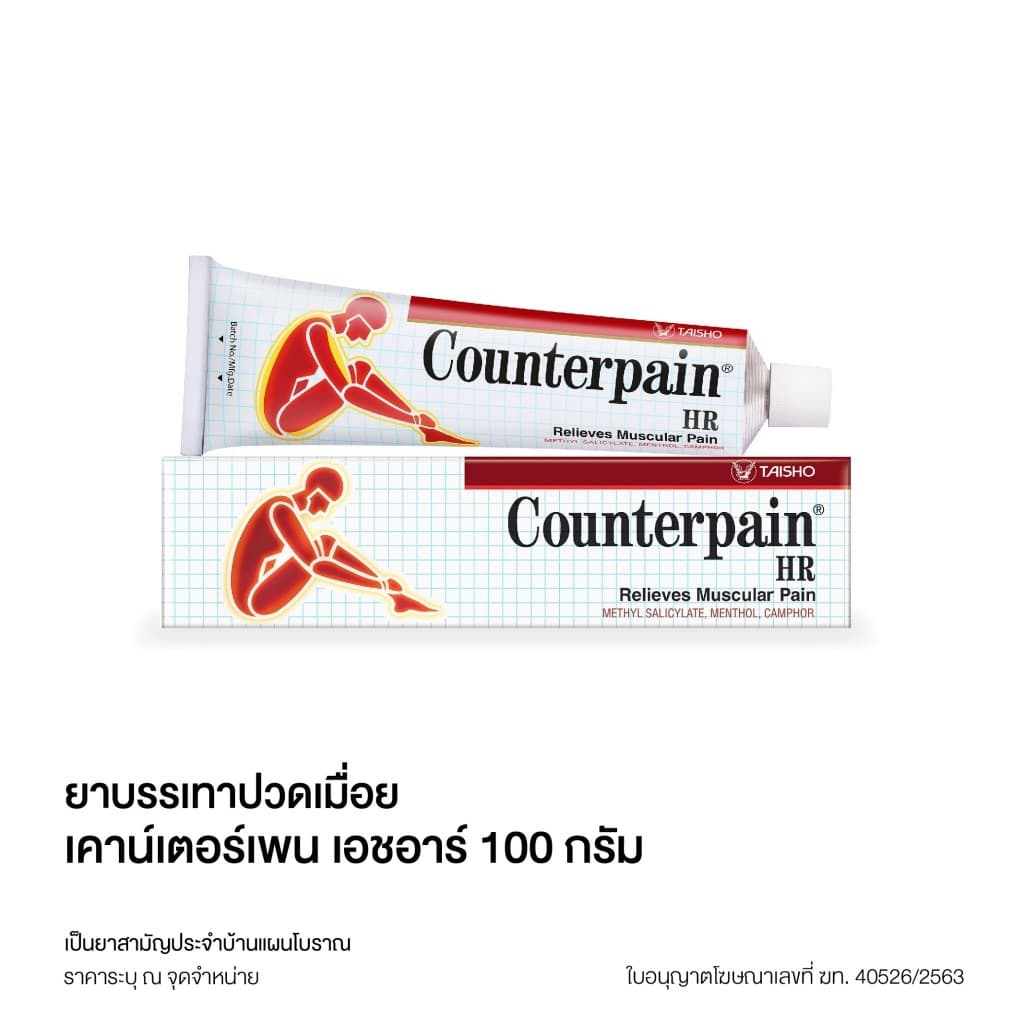 COUNTERPAIN เคาร์เตอน์เพน ครีมบรรเทาปวดสูตรร้อน ขนาด100กรัม รูปที่ 1