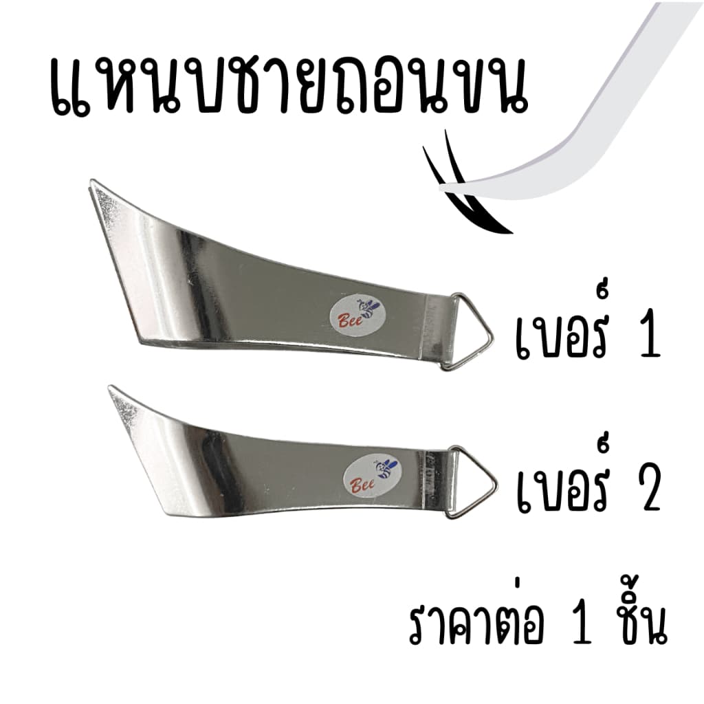 แหนบชายถอนขน เบอร์1-3 แหนบใหญ่ แหนบถอนขน รุ่นนิยม แบบโบราณ สแตนเลสเนื้อดี แหนบ กำจัดขน ตัดแต่งขน ZXN รูปที่ 1