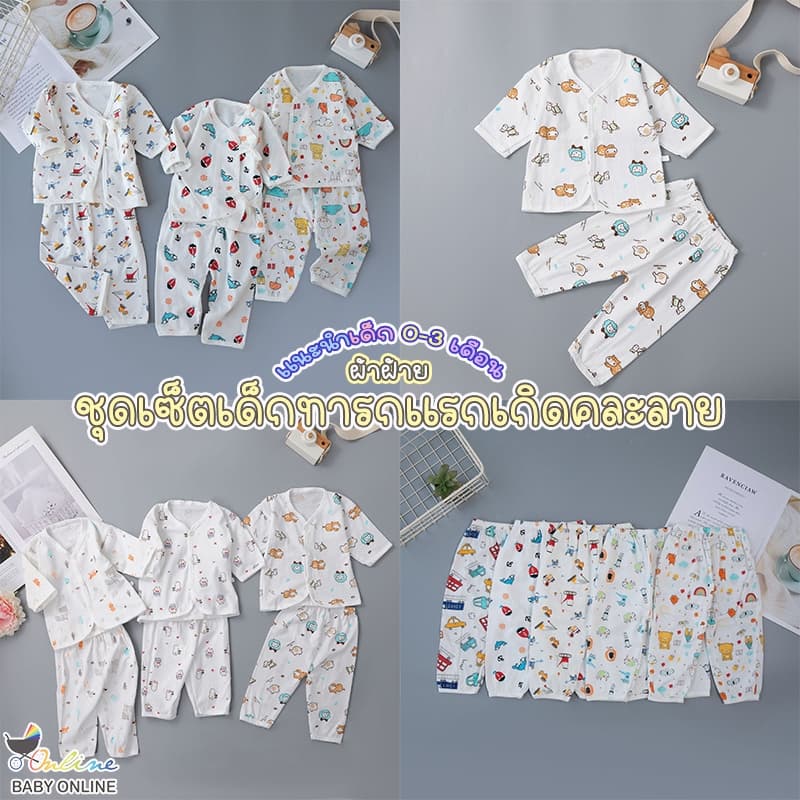 Babyonline O2N6 ชุดเซ็ตเด็กแรกเกิดแบบคละลายพิมพ์ลายการ์ตูนสุดน่ารัก ผ้าฝ้าย นิ่ม แนะนำเด็ก 0-3เดือน รูปที่ 1