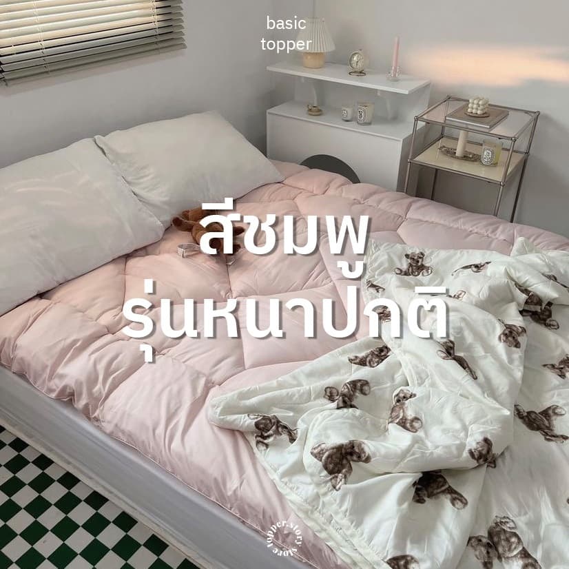 ที่นอน Topper สีชมพู ท็อปเปอร์ หนาปกติ4นิ้ว หนานุ่ม เบาะรองนอน ท็อปเปอร์ปูนอนพื้น รูปที่ 1
