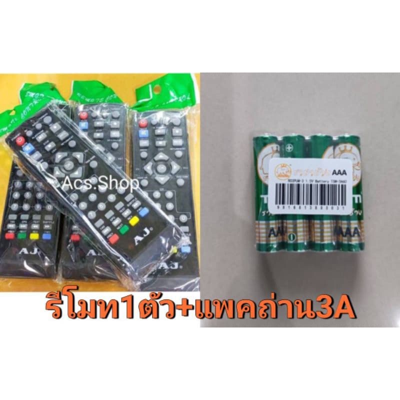 รีโมท กล่องดิจิตอล ยี่ห้อ เอเจ AJ ใช้กับกล่องดิจิตอล AJ ได้ทุกรุ่น รูปที่ 5