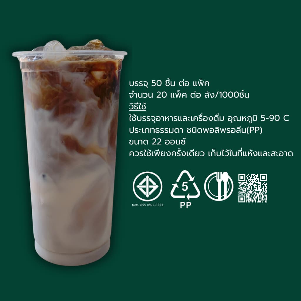 แก้ว22ออนซ์ ปาก95 พร้อมฝาโดม/ฮาฟ/เรียบ แก้วน้ำพลาสติก 22 ออนซ์ ปาก95 รูปที่ 3
