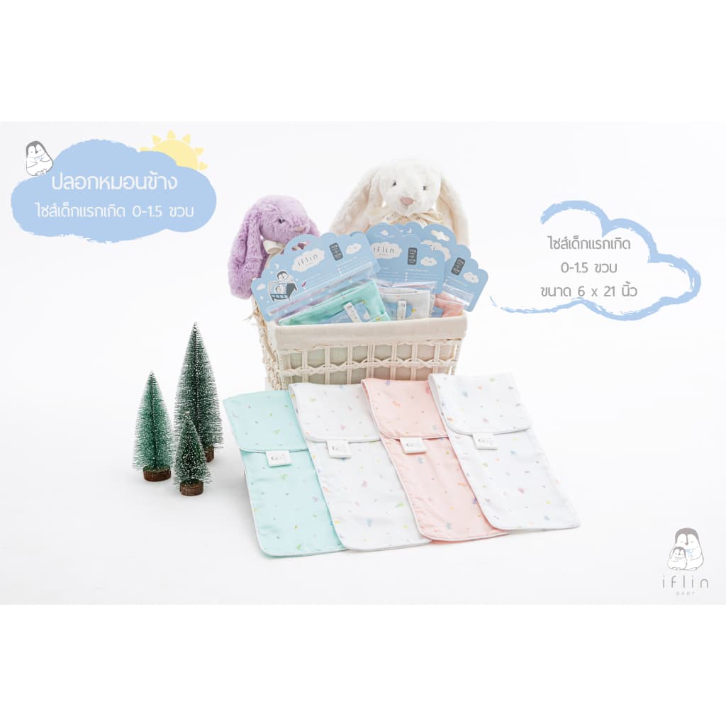 Iflin Baby - ปลอกหมอนข้าง สำหรับ เด็กแรกเกิด - Baby Bolster Case รูปที่ 1