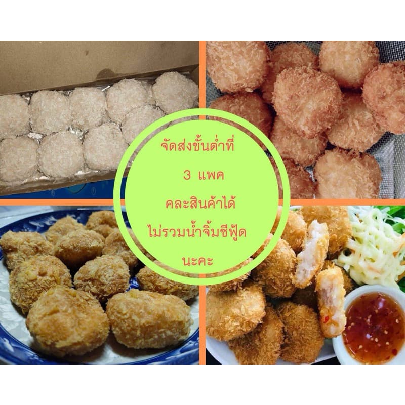 ทอดมันกุ้งสูตรภัตตาคาร รูปที่ 1
