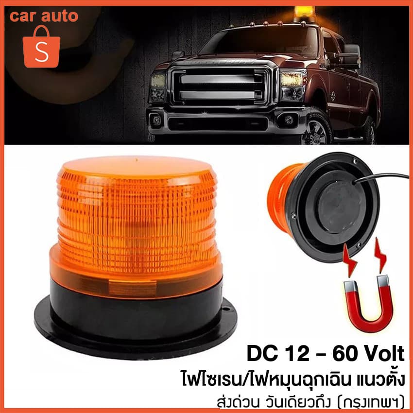 ไฟไซเรนติดหลังคา สีเหลือง.สีแดง ปรับได้ 1แบบ led high powerbeacon ฐานแม่เหล็ก สีเหลือง รุ่น 013 งานดีมากใช้ไฟ 12V รูปที่ 1