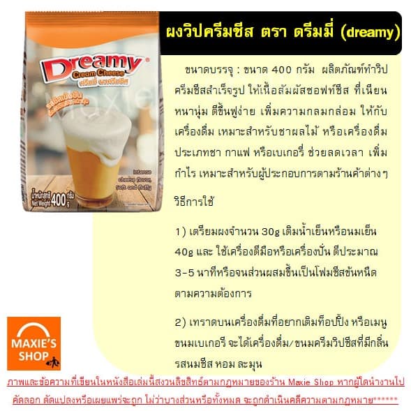 ผงวิปครีมชีส ดรีมมี่ dreamy 400กรัม WANNA ผงวิปชีส ครีมชีส ผงครีมชีส ผงโฟมชีส ผงวิปโฟมชีส รูปที่ 2
