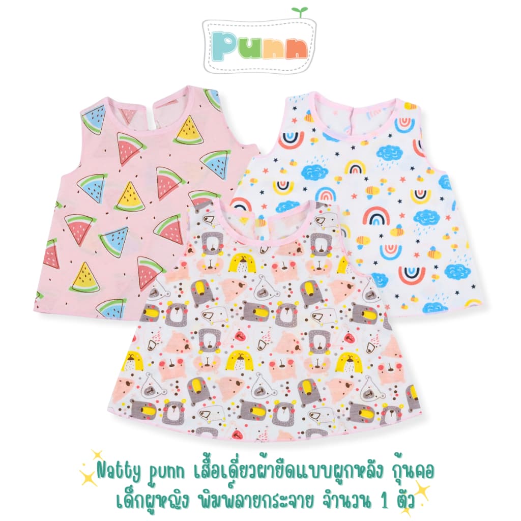Natty punn เสื้อเดี่ยว ผ้ายืดคละลายแบบผูกหลังกุ๊นคอ เด็กผู้หญิง พิมพ์ลายกระจาย 0-3 เดือน จำนวน 1 ตัว รูปที่ 1