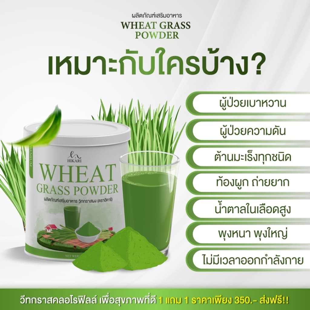 Wheat Grass วีทกราส ผงข้าวสาลีอ่อน เสริมใยอาหาร ดูแลลำไส้ รูปที่ 8