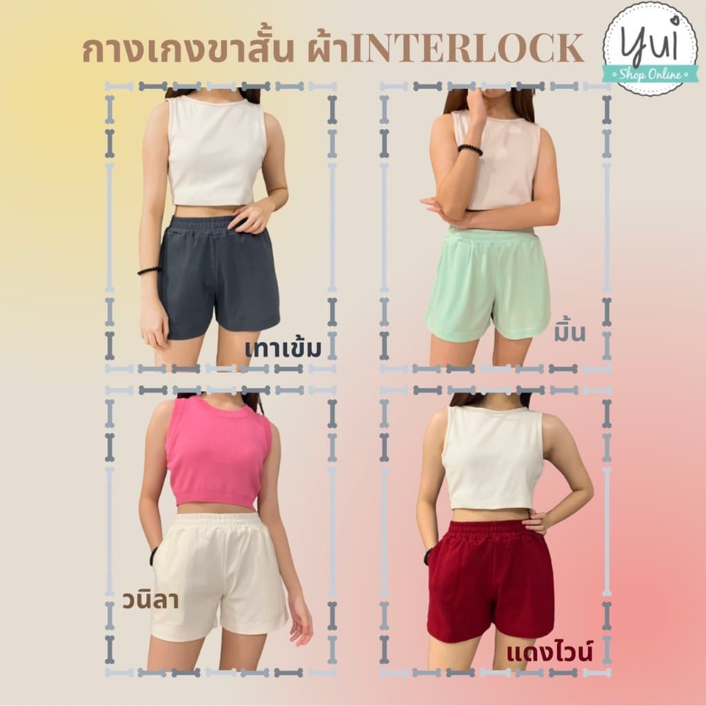 Yui กางเกงขาสั้น INTERLOCK รูปที่ 2