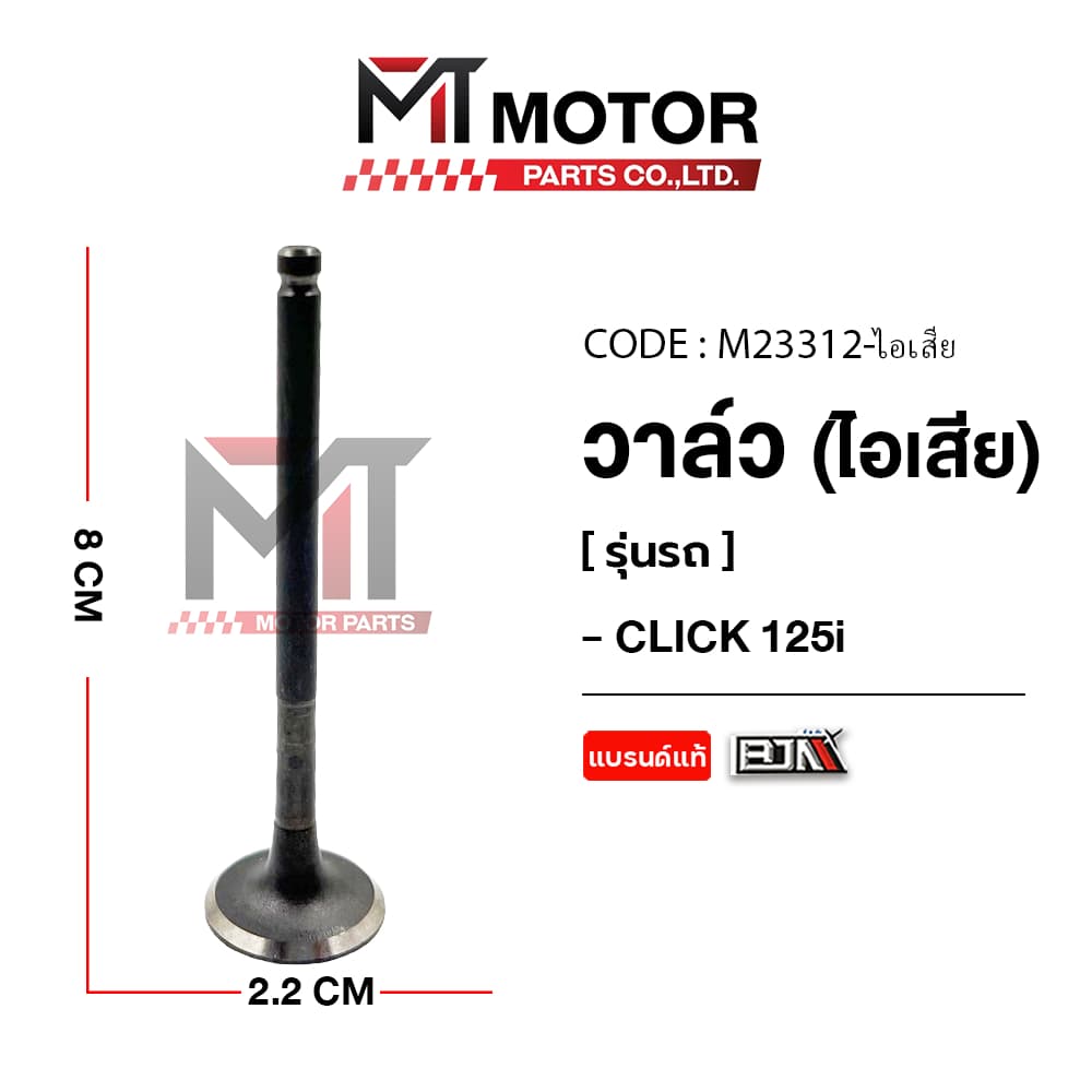 วาล์ว HONDA CLICK 125-I ชุดวาล์วไอดี-ไอเสียCLICK125I รูปที่ 5