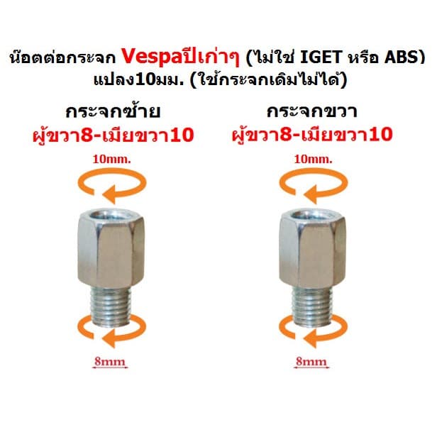 น๊อตต่อกระจกมองข้างมอเตอร์ไซค์ M10 เพิ่มความสูง 1.5cm สีเงิน น็อตแปลงกระจก น๊อตเสริมกระจก รูปที่ 4