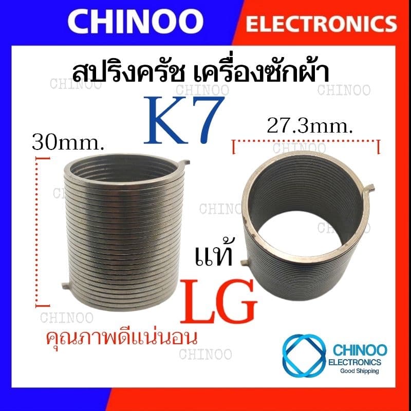 K1-K9 สปริงครัช เครื่องซักผ้า LG เเท้ เเละ รุ่นทั่วไป เเละ อื่น ๆ อะไหล่คุณภาพดี สปริงคอครัช รูปที่ 8