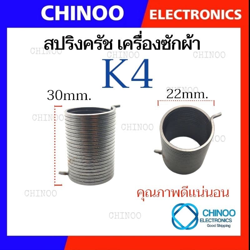 K1-K9 สปริงครัช เครื่องซักผ้า LG เเท้ เเละ รุ่นทั่วไป เเละ อื่น ๆ อะไหล่คุณภาพดี สปริงคอครัช รูปที่ 5