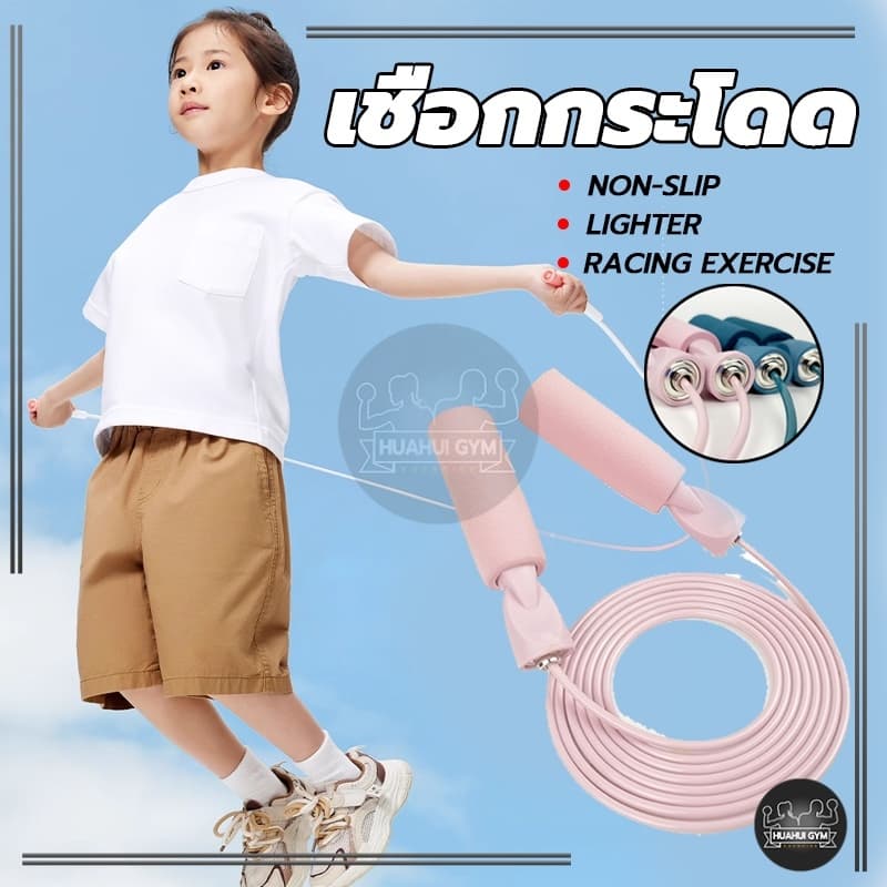 เชือกออกกำลังกาย สำหรับผู้ใหญ่ เผาผลาญไขมัน การแข่งขันกระโดดเชือก Skipping rope เชือกกระโดด รูปที่ 1