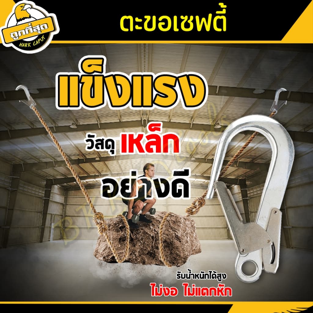 ตะขอเซฟตี้ ตะขอใหญ่ เซฟตี้เสริม คลิปตะขอนิรภัย ตะขอเข็มขัดนิรภัย รับน้ำหนักไม่เกิน 180Kg. รูปที่ 6