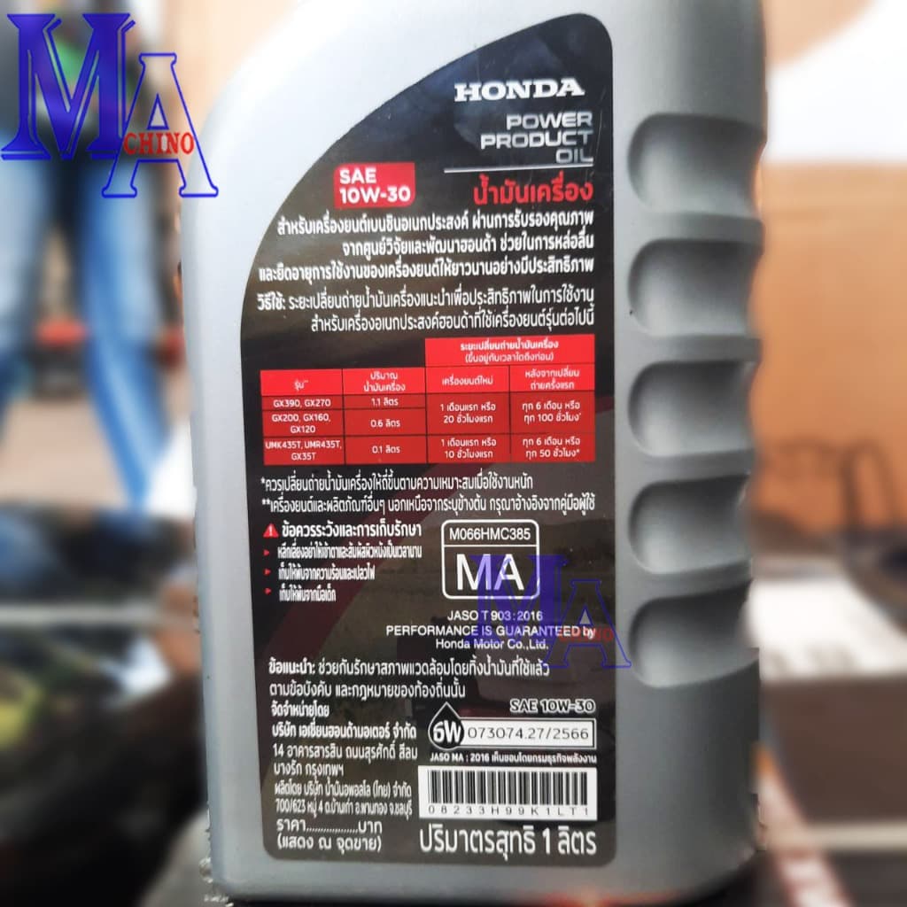 Honda น้ำมันเครื่อง น้ำมันฮอนด้า4T 4 จังหวะ สำหรับเครื่องตัดหญ้า เครื่องสูบน้ำ เครื่องยนต์อเนกประสงค์ รูปที่ 3