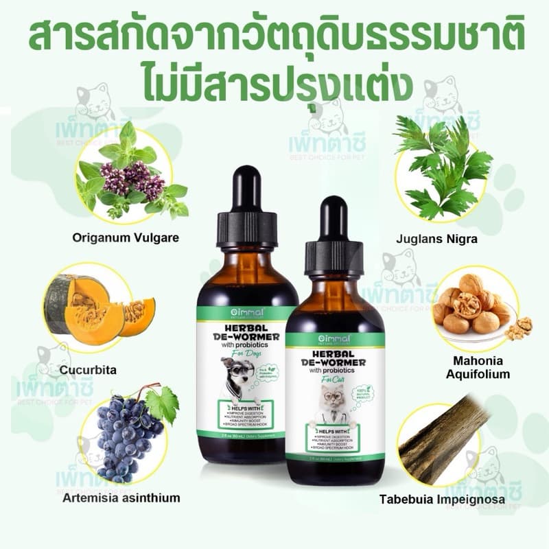 Oimmal De-wormer กำจัดพยาธิ พยาธิตัวกลม พยาธิตัวตืด พยาธิแส้ม้า พยาธิปากขอ ถ่ายพยาธิ เห็นผลใน 30 วัน รูปที่ 3