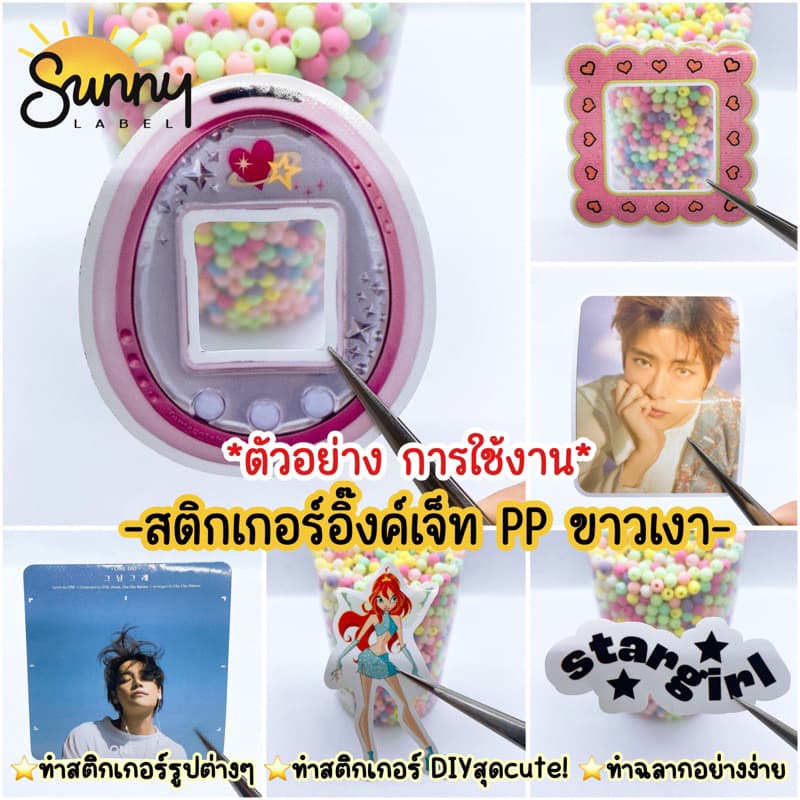 เซ็ตทดลอง10แผ่น สติกเกอร์ Inkjet PP ขาวเงา/ใสขุ่น/ขาวด้าน สติกเกอร์กระดาษPhoto A4ใช้กับเครื่องinkjet รูปที่ 7