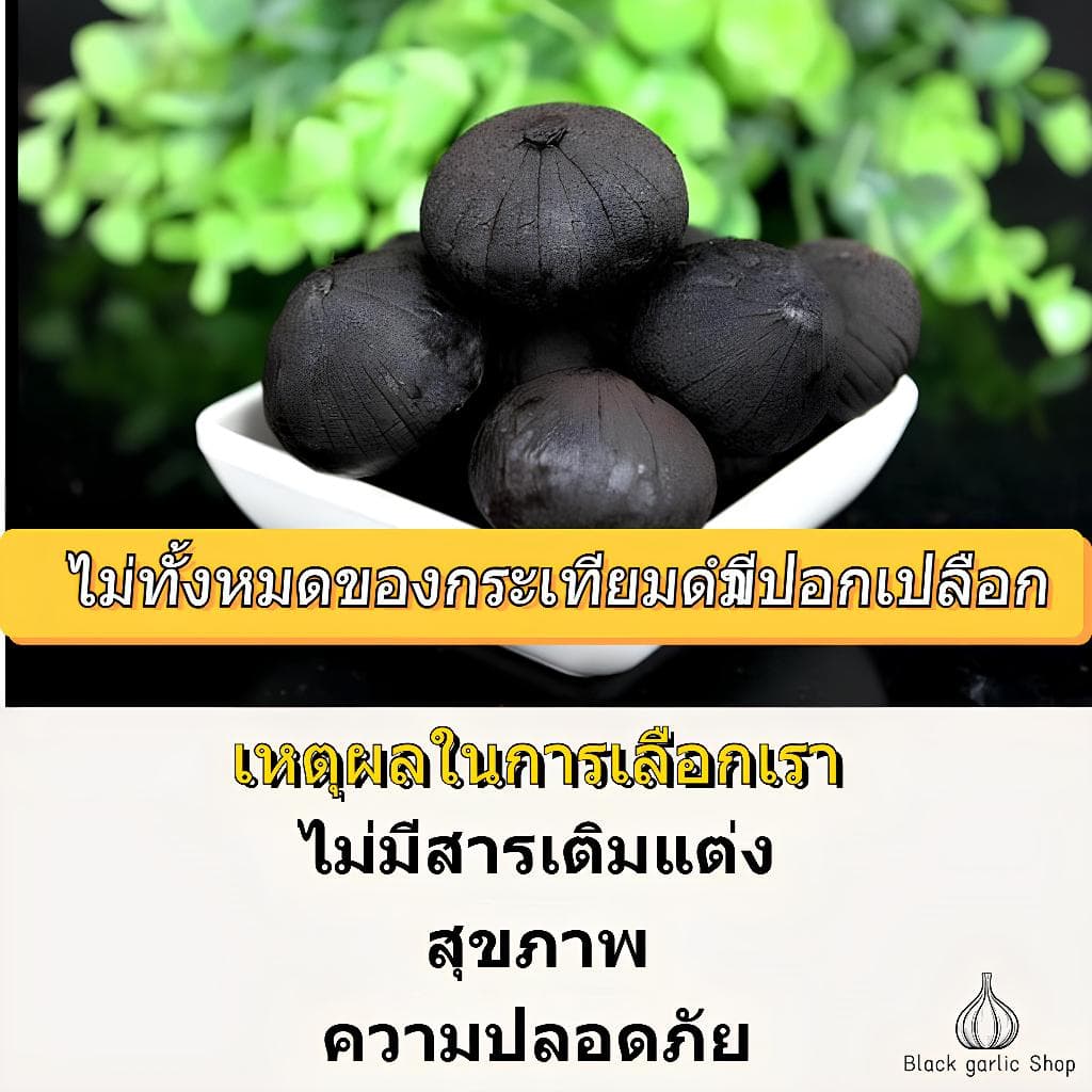 เป็นที่นิยมกระเทียมดำ ปอกหัวเดียว กระเทียมดำ ข้าวกระเทียมดำ กระเทียมดำ กระเทียมพร้อมรับประทาน 500gบาร์เรล รูปที่ 2