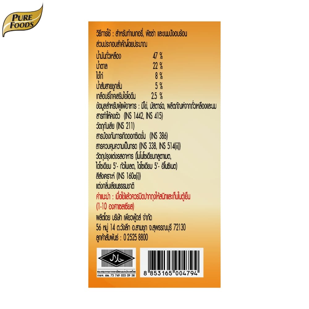 มายองเนส รสชีส Mayonnaise Cheese ขนาด 900 กรัม เบเกอรี่ พิซซ่า ตรา เพียวฟู้ดส์ รูปที่ 2