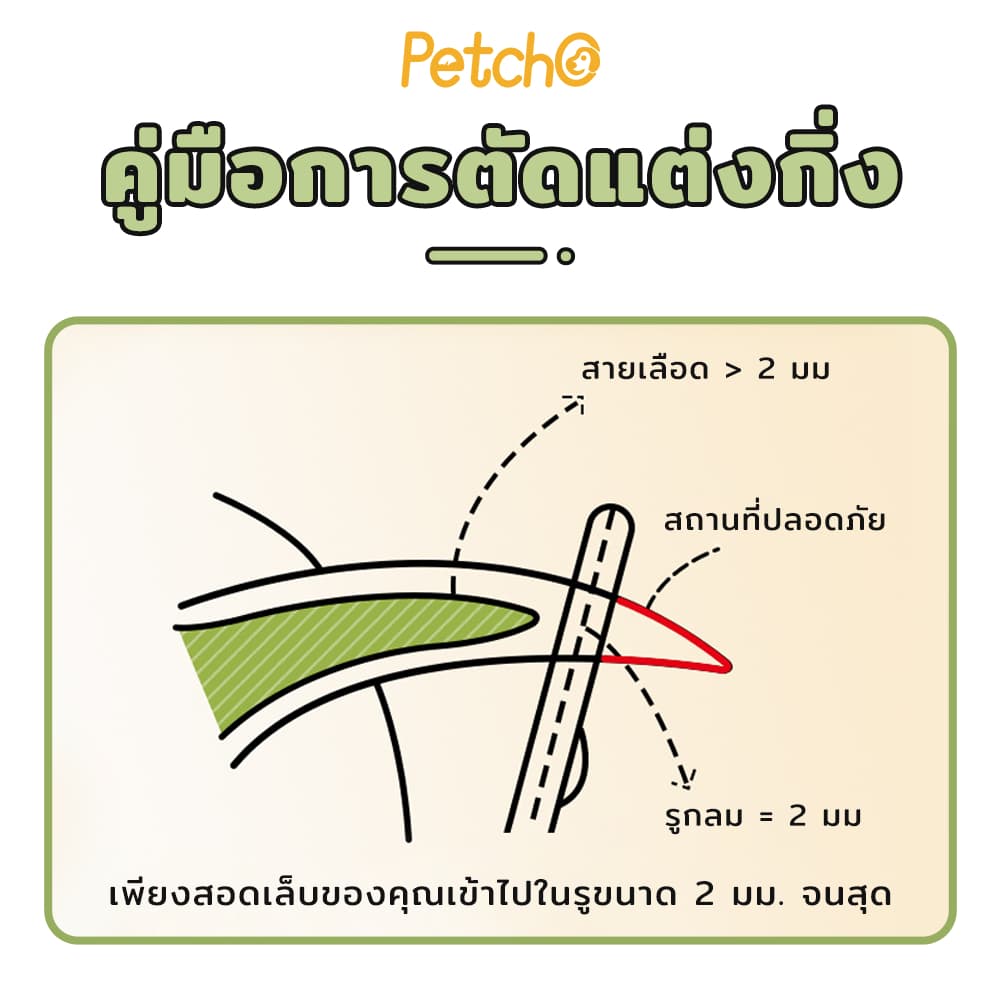 Petcho กรรไกรตัดเล็บแมว รรไกรตัดเล็บสัตว์เลี้ยง แบบมืออาชีพ การออกแบบรูคู่ ป้องกันการตัดไปที่เส้นเลือดของแมว รูปที่ 3