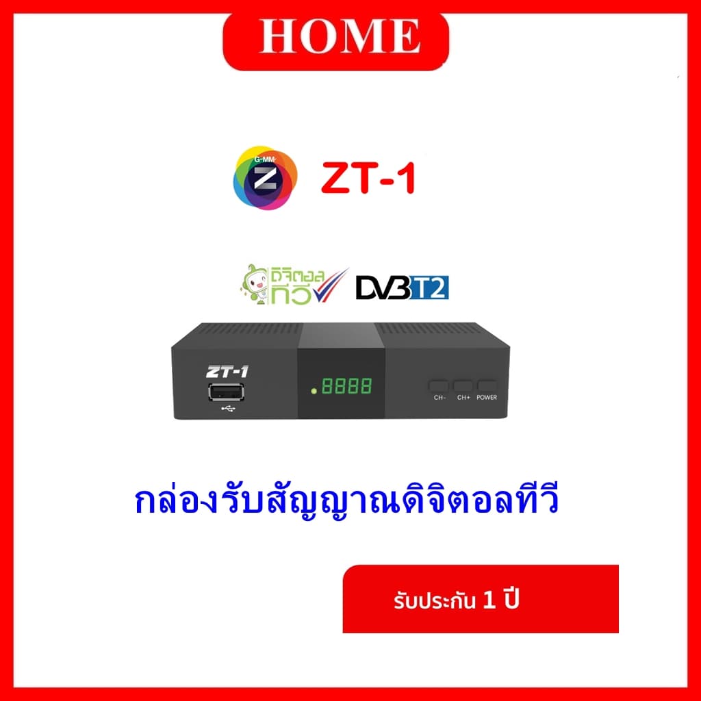 GMMZ กล่องดิจิตอลทีวี รุ่น ZT-1 รูปที่ 1